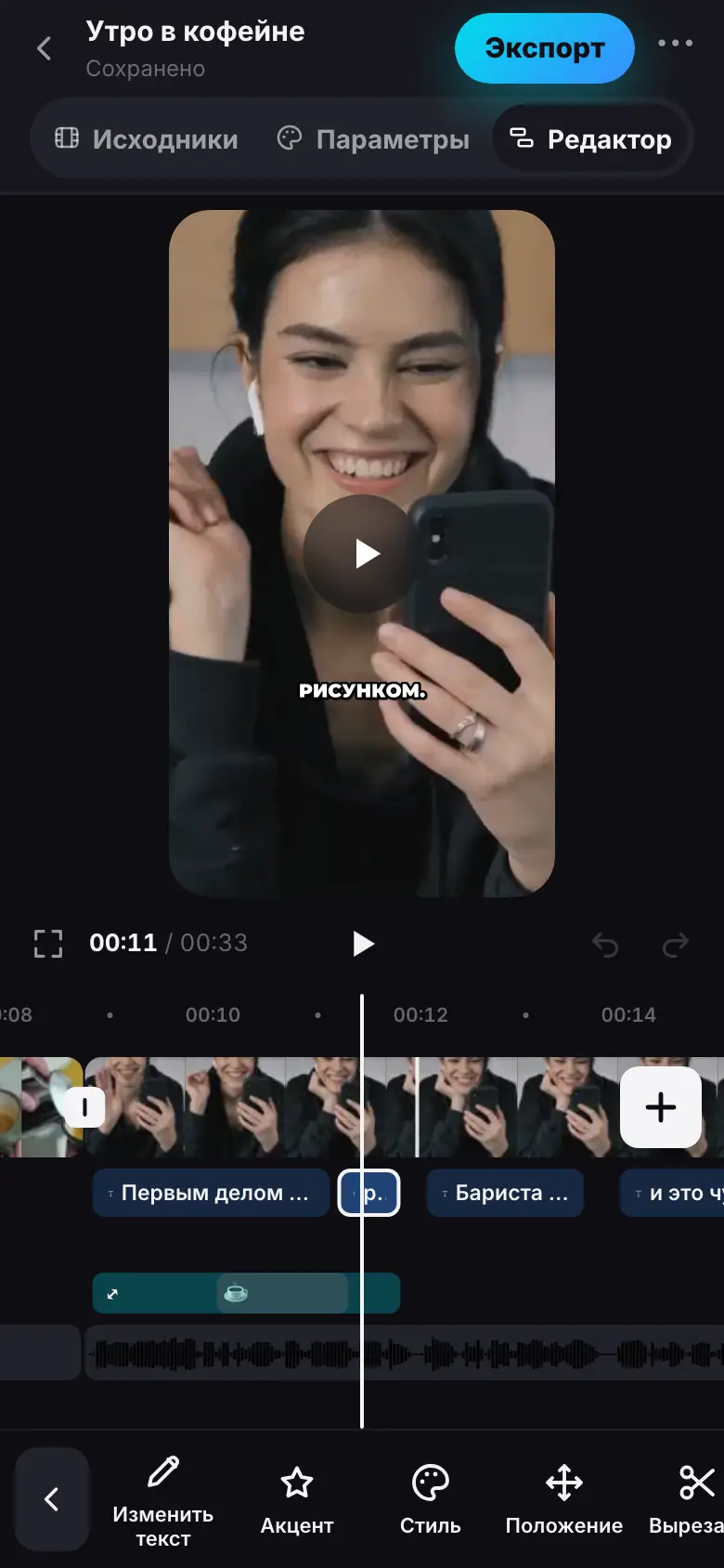 Демонстрация на iPhone: Шаг 1 из 3