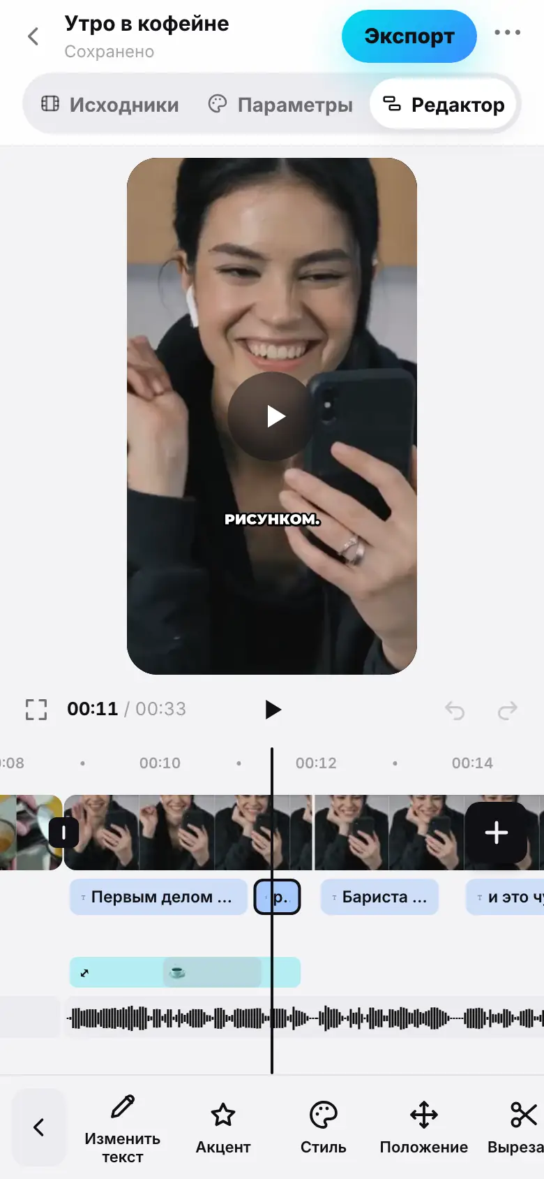 Демонстрация на iPhone: Шаг 1 из 3