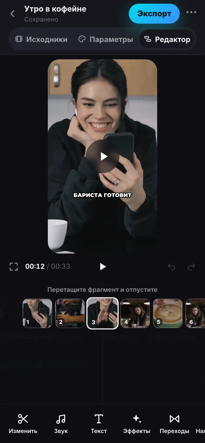 Демонстрация на iPhone: Шаг 1 из 3