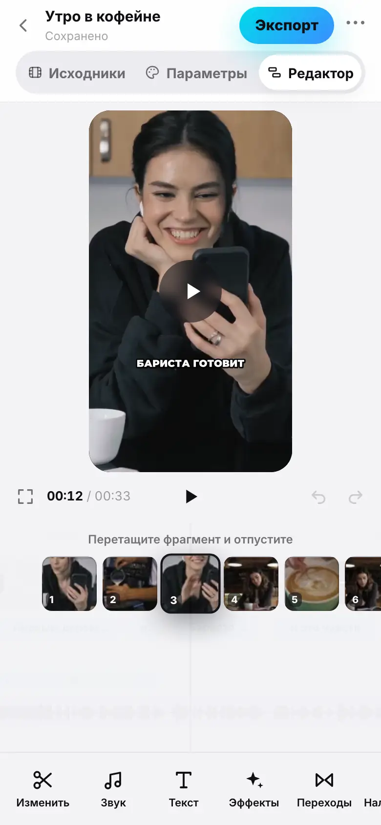 Демонстрация на iPhone: Шаг 1 из 3