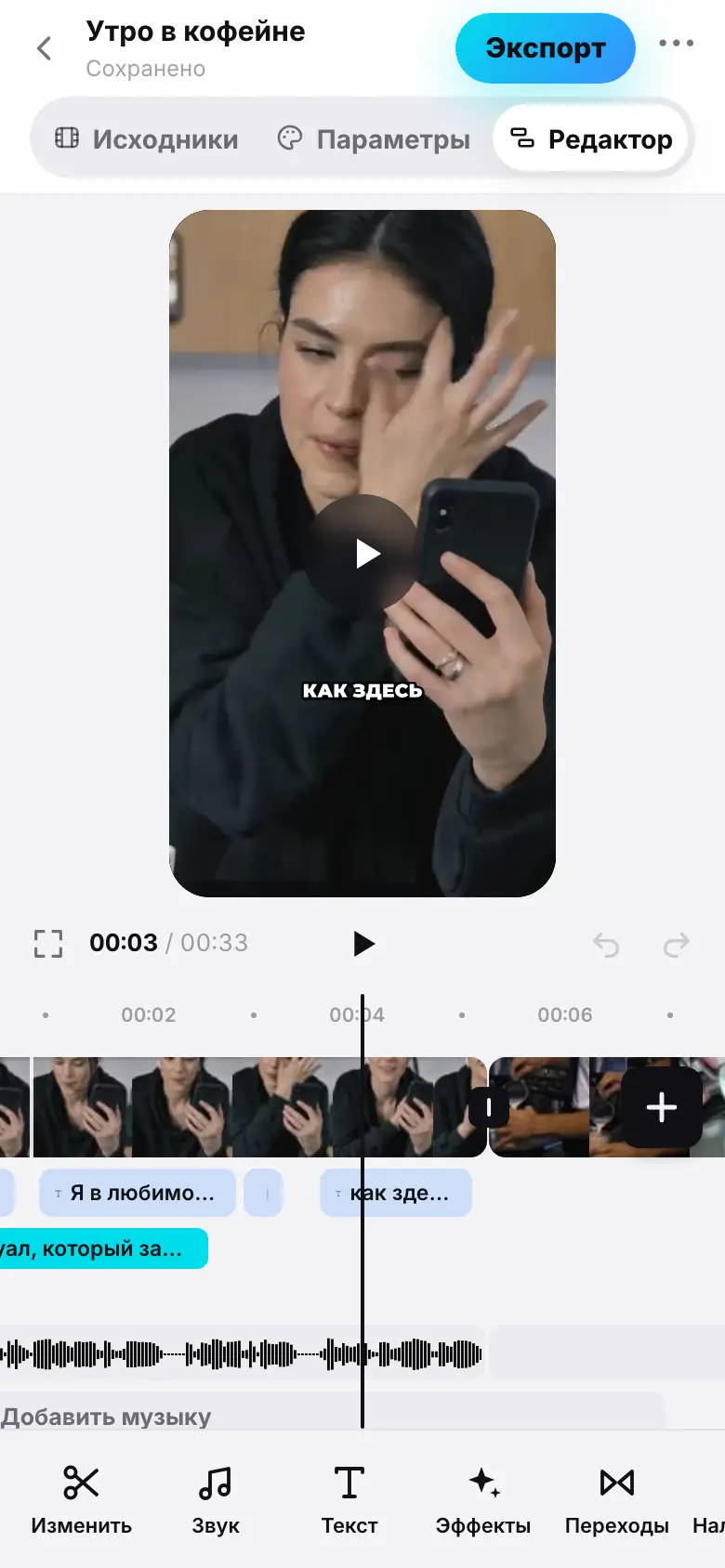 Демонстрация на iPhone: Шаг 1 из 4