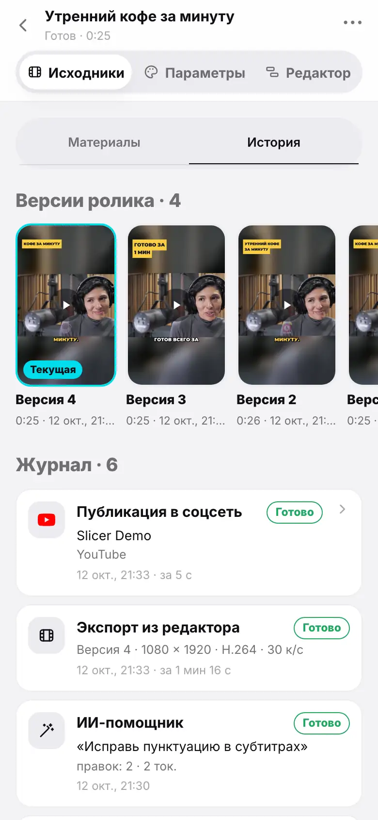 Демонстрация на iPhone: Шаг 1 из 5