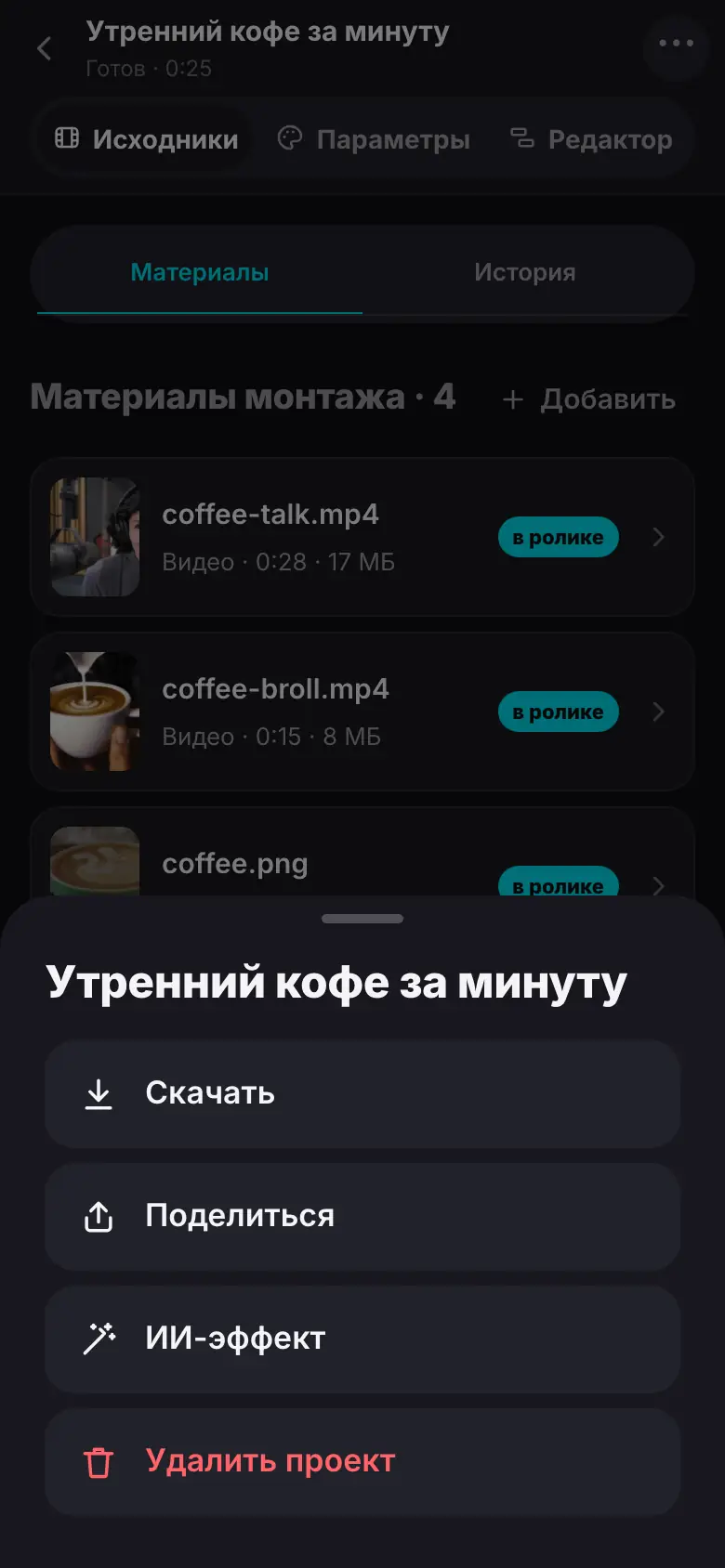 Демонстрация на iPhone: Шаг 1 из 4