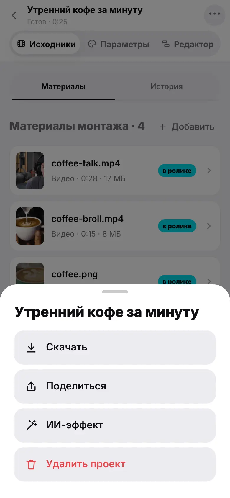 Демонстрация на iPhone: Шаг 1 из 4